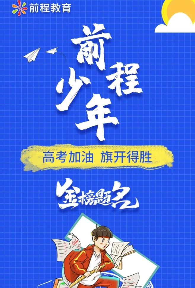 前程教育