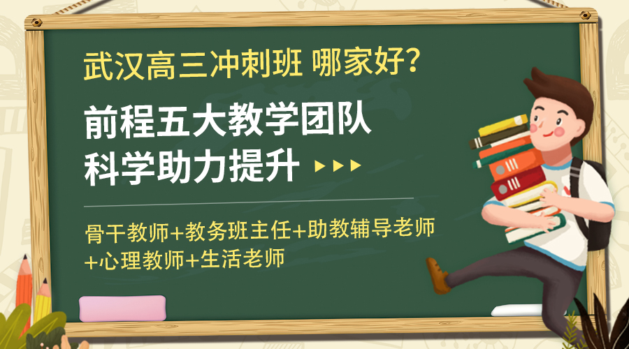 武汉高三一对一辅导冲刺班