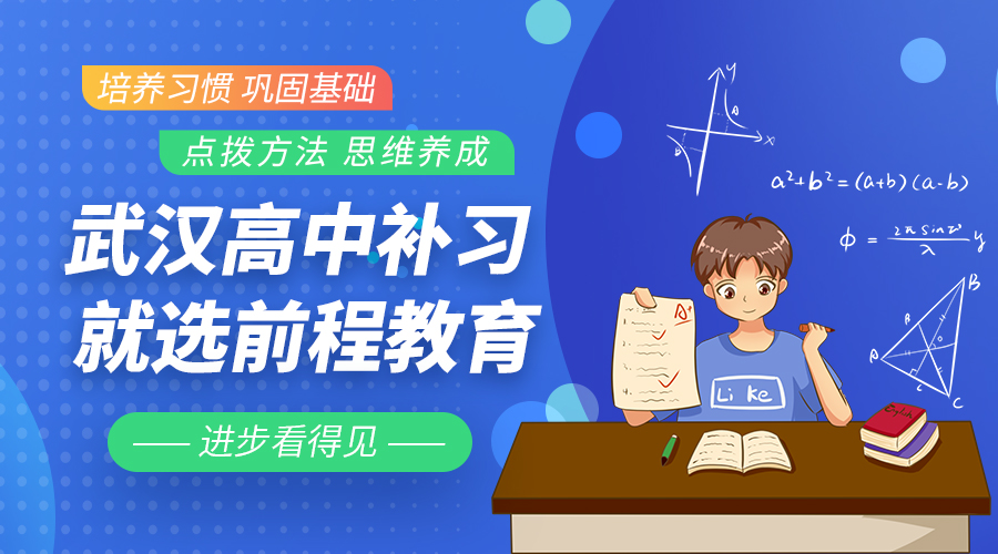 武汉高中补习