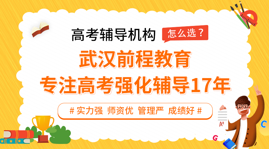 高三补习
