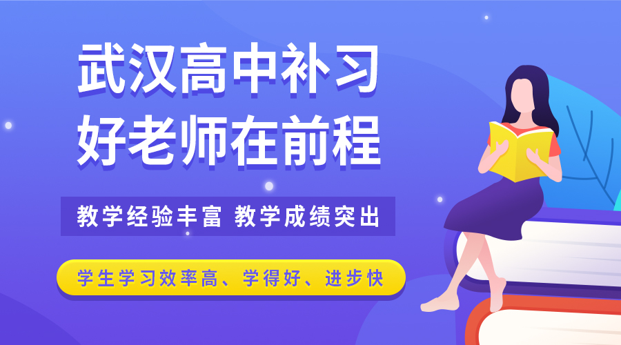 武汉高中补习