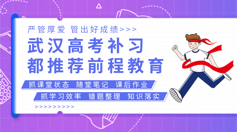 高考辅导班