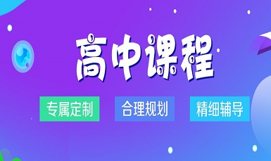 高二补习班