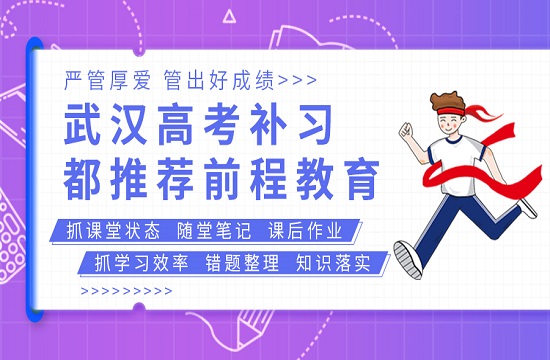 前程高考培训学校
