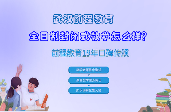 武汉前程教育