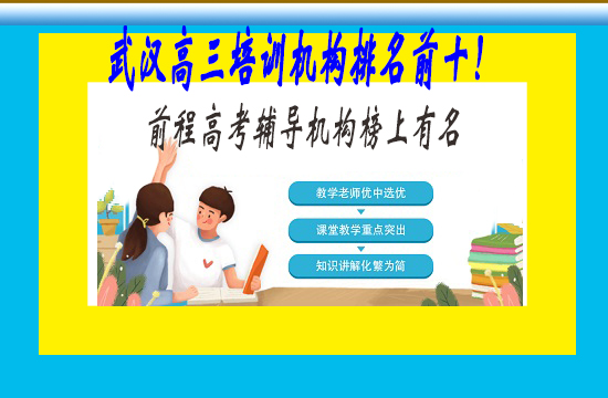 前程高考辅导机构